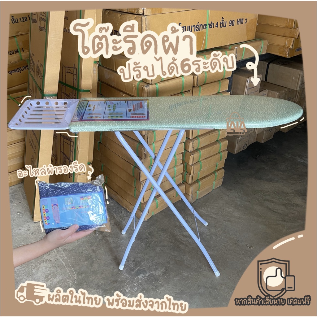 โต๊ะรีดผ้าปรับได้ 6ระดับ โครงเหล็กหนามาก ที่วางเตารีดเหล็กแข็งแรง