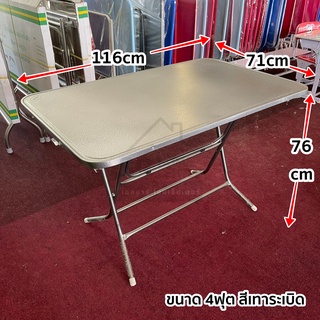 โต๊ะพับเหล็ก 4ฟุต[สีเทาระเบิด]ขนาด116.5x71x76ซม.