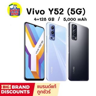 Vivo Y52 (5G) ประกันศูนย์ 1 ปี