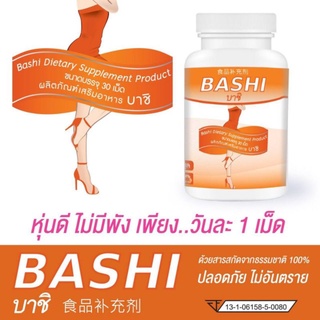 Baschi Slimming บาชิ อาหารเสริมลดน้ำหนักสีส้ม 30 เม็ด