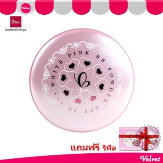 [📦 ส่งด่วน - ราคาถูก ] BSC WHITE PINK BB POWDER SPF30 แป้งไวท์ พิงค์ บีบี พาวเดอร์ ตลับจริง+ รีฟิล