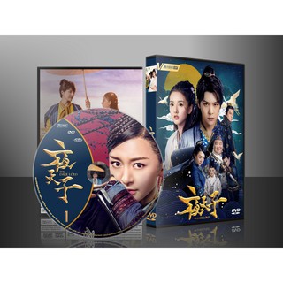 DVDซีรี่ย์จีน The Dark Lord (เสียงจีน/ซับไทย) DVD 9 แผ่น