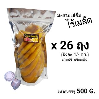 (ราคาส่ง)มะขามแช่อิ่ม ไร้เมล็ด 500 g.×26 ถุง แถมพริกเกลือ