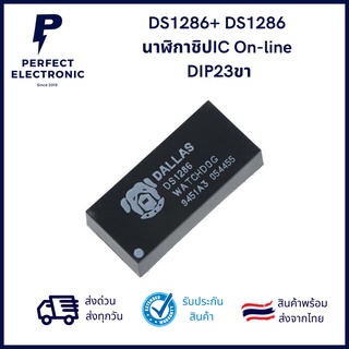 DS1286+ DS1286  นาฬิกาชิปIC On-line  DIP23ขา ***สินค้าพร้อมส่งในไทย ส่งเร็ว ส่งไว***