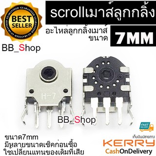 อะไหล่ scroll mouse อะไหล่ wheel mouse อะไหล่เปลี่ยนปุ่มสกอร์เมาส์ ลูกกลิ้งเมาส์ 1ชิ้น