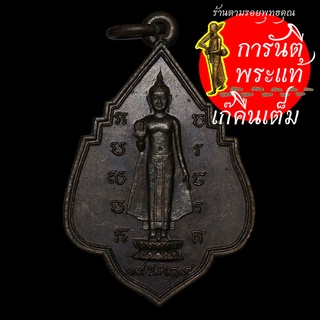 เหรียญ วัดถ้ำเหวสินธุ์ชัย ปี ๒๕๑๙