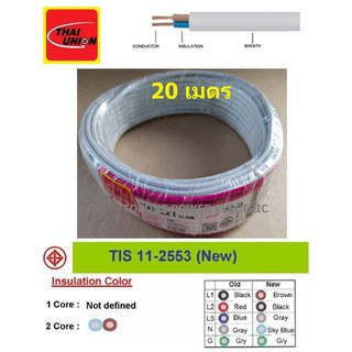 THAI UNION สายไฟ VAF ขนาด 2×1.0sqmm. (20เมตร)