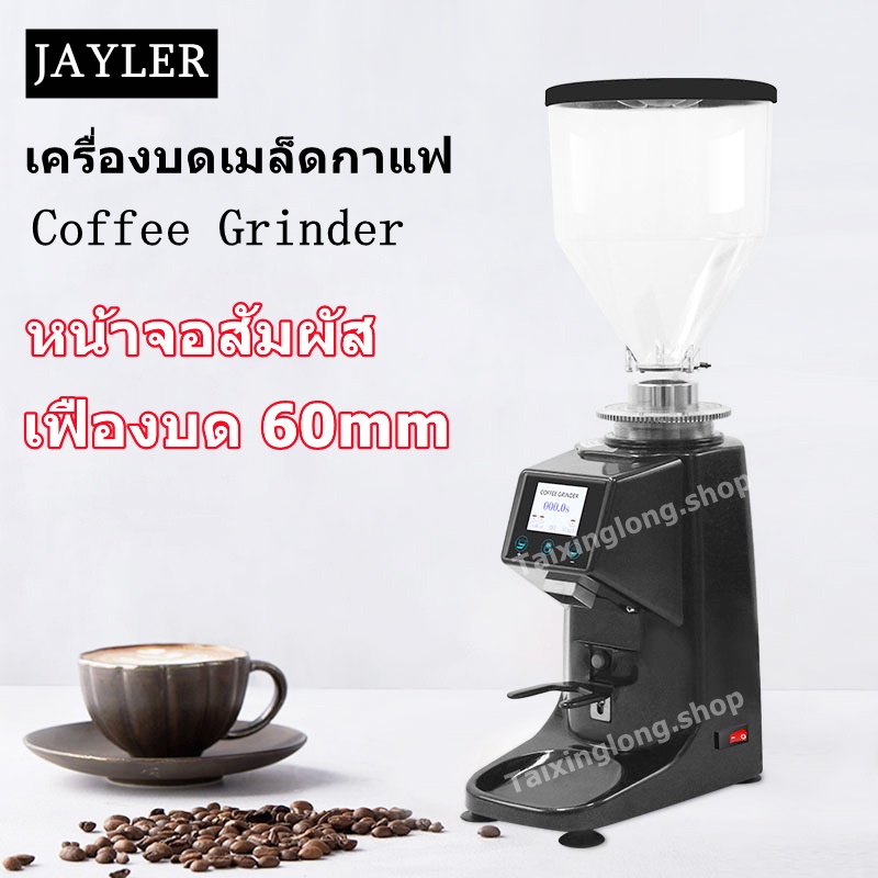JAYLER Coffee Grinder เครื่องบดเมล็ดกาแฟ เครื่องบดกาแฟไฟฟ้าในครัวเรือนขนาดเล็กปรับเชิงพาณิชย์เครื่อง