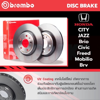 Brembo จานเบรค Honda City Jazz Brio Civic Freed Mobilio Brv ดิสเบรค ดรัม ฮอนด้า ซิตี้ แจ๊ส ซีวิค บริโอ้ ฟรีด โมบิลิโอ้