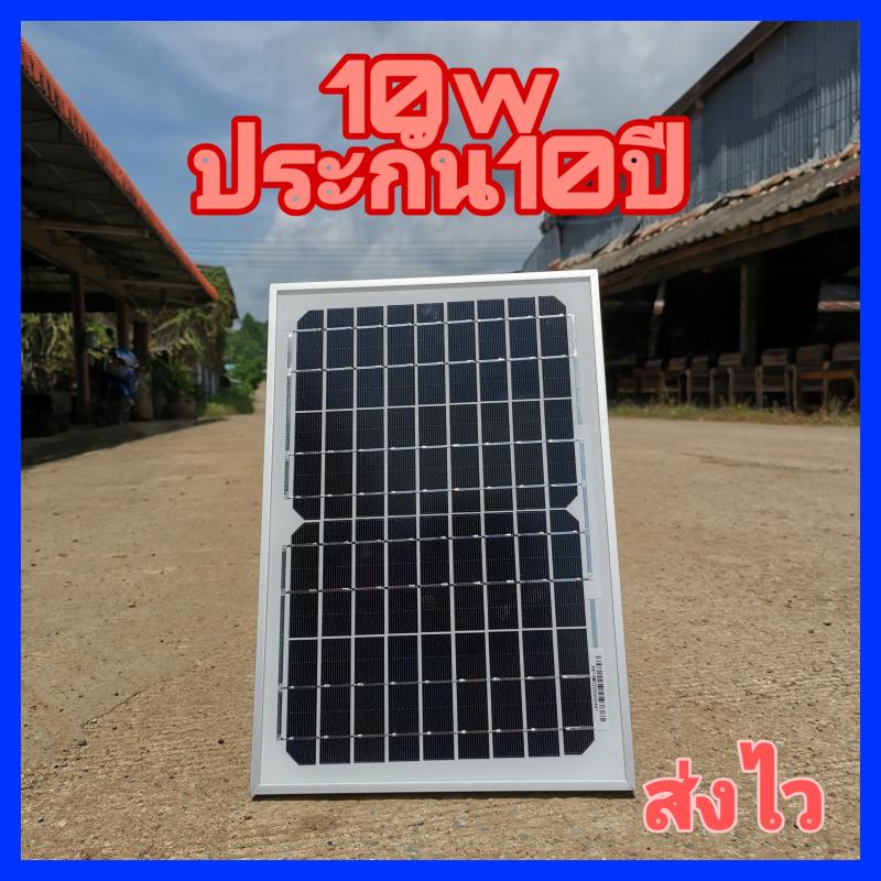 ราคาถูกสุด แผงโซล่าเซลล์12V10w ชุดแผงโซล่าเซล แผงโซล่าเซลล์นอนนา แผ่นโชล่าเชล แผงโซล่าเซล แผงโซลาร์เ