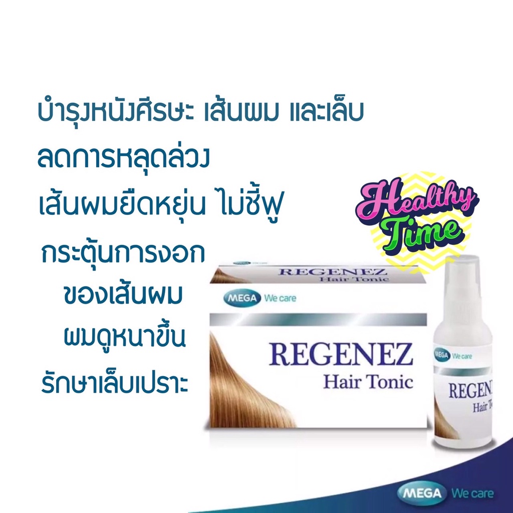 Mega We care Regenez Hair Tonic ( 2 กล่อง) สเปรย์บำรุงเส้นผมและหนังศีรษะ ราคา ถูกที่สุด ดีลบีเคเค แกลเลอรีภาพที่ 2
