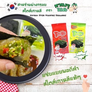 ทาเบรุ สาหร่ายย่างกรอบสไตล์เกาหลี 4 กรัม (แพ็ค 3 ซอง) รสสไปซี่