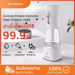 Safehome portable disinfection water maker โปรโมชั่น เครื่องผลิตน้ำเกลือฆ่าเชื้อโรค เครื่องผลิตน้ำยาฆ่าเชื้อขวดสเปรย์แ