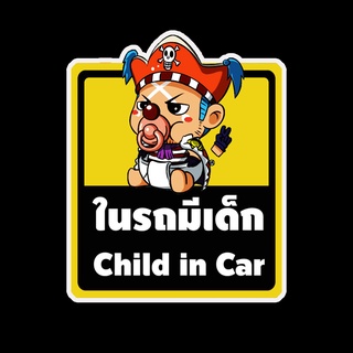 สติ๊กเกอร์ baby in car มีเด็กในรถ ในรถมีเด็ก child in car สติ๊กเกอร์ติดรถ สติ๊กเกอร์กันน้ำ แม่เหล็กติดรถยนต์ - BCA1