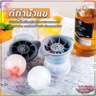 ที่ทำน้ำแข็ง พิมพ์น้ำแข็ง ไอซ์บอล ซิลิโคลน Food Grade ไม่ละลายง่าย ใช้งานง่าย และทำความสะอาดง่าย
