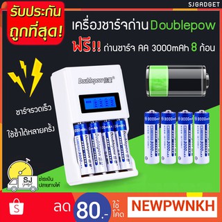 ถ่านชาร์จ Doublepow AA 3000mAh 8 ก้อน + ที่ชาร์จถ่าน ถ่านชาร์จ AA