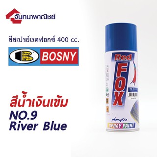 สีสเปรย์ เรดฟ็อกซ์  สีน้ำเงินเข้ม No.9 River Blue