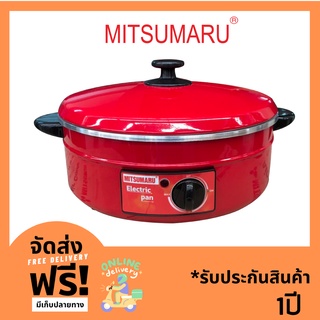 กระทะไฟฟ้าMitsumaru ขนาด14นิ้ว รุ่นap-8128A สีเเดง ระยะรับประกัน1ปี