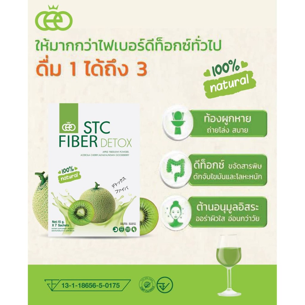 ดีท้อกซ์ไฟเบอร์ เอส.ที.ซี (STC Fiber Detox) 1กล่อง/7ซอง