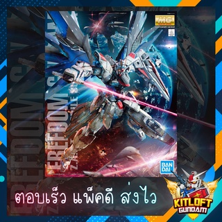 BANDAI GUNPLA MG FREEDOM GUNDAM Ver 2.0 ZGMF-X10A KITLOFT กันดั้ม หุ่นยนต์