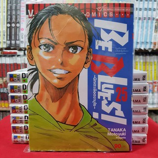 นักเตะเลือดซามูไร Be Blues เล่มที่ 25 หนังสือการ์ตูน มังงะ BEBLUES