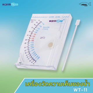 เครื่องวัดความเค็มของน้ำ Hydrometer WarmTone  ใช้สำหรับวัดความเค็มของน้ำทะเล วัดตู้ปลาทะเล  รุ่น WT-11