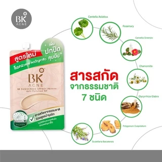 BK Acne BB เอสพีเอฟ 50+ พีเอ++++ บีบีสิว ปกป้อง ปกปิด เนื้อเนียนสนิท ดูดซับความมัน ไม่อุดตัน 4g