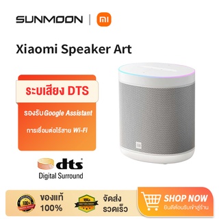 Xiaomi Mi Smart Speaker art ลำโพงอัจฉริยะ สั่งงานด้วยเสียงภาษาไทย รองรับ Google Assistan