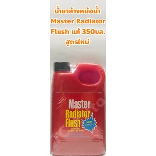 Master น้ำยาล้างหม้อน้ำ Master Radiator Flush ขนาด 350 ml.