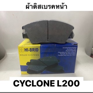 ผ้าเบรคหน้า ไซโคลน ผ้าดิสเบรคหน้า Cyclone L200 HIBRID