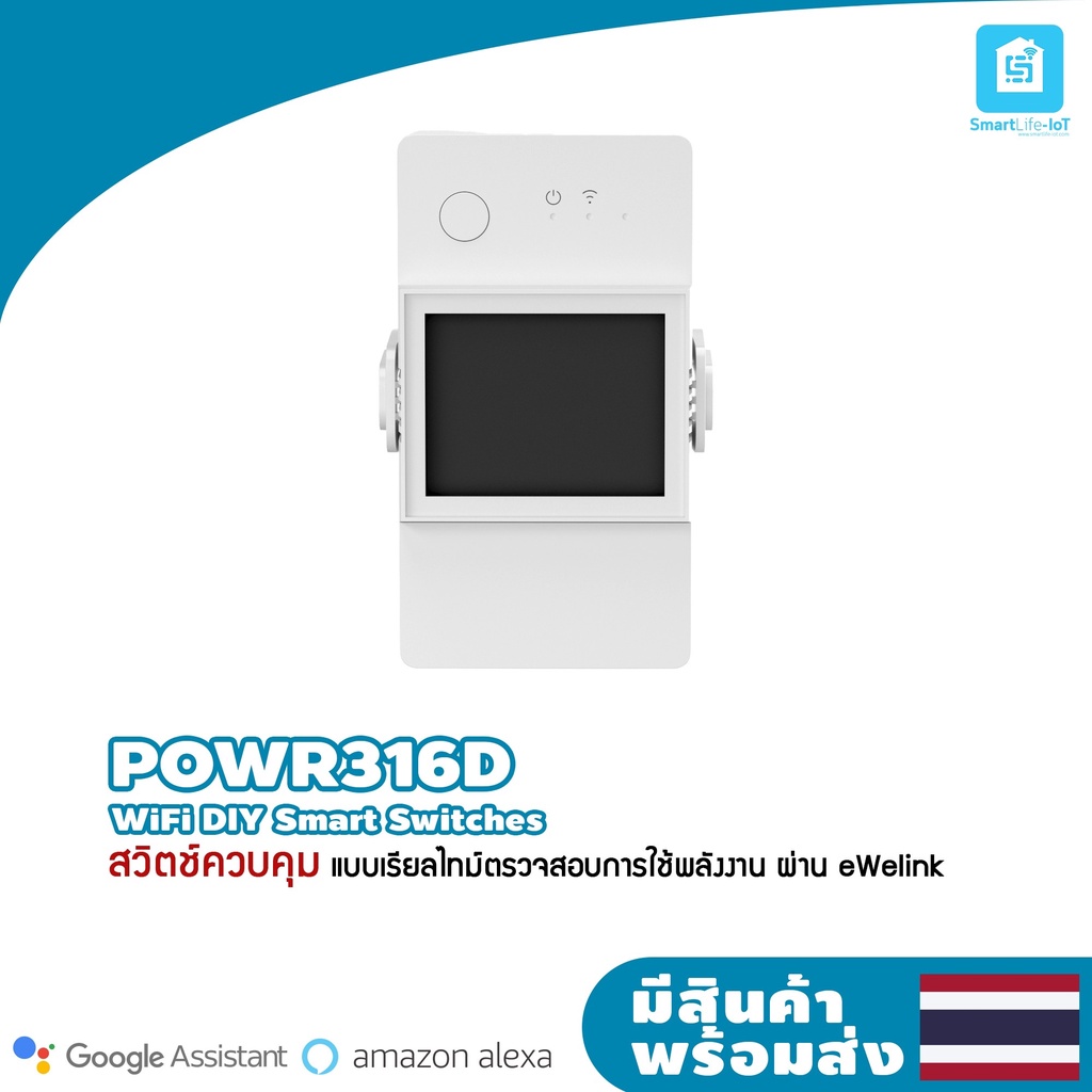 Sonoff รุ่น Pow Elite 16A / 20A สวิตช์ควบคุม WiFi แบบเรียลไทม์
