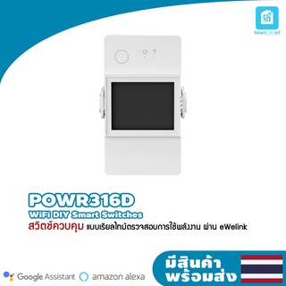 Sonoff รุ่น Pow Elite 16A / 20A สวิตช์ควบคุม WiFi แบบเรียลไทม์