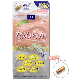 DHC Nameraka hatimugi plus แบบ 20 วัน เสริมสร้าความตึงกระชับและความชุ่มชื้นให้กับผิว