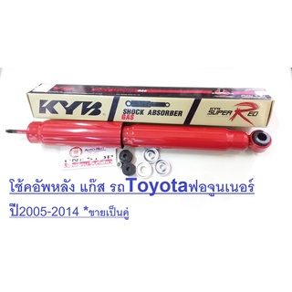 KYB  โช๊คอัพหลัง แก๊ส นSuper Red ช่วงชัก207M. สำหรับอะไหล่รถรุ่น  Fortuner  ตั้งแต่ปี2005-2014 ( 1คู่/2ชิ้น )