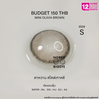 Mini Olivia Brown/สีน้ำตาล [สายตาสั้น -0.00 ถึง -10.00] เลนส์ เล็ก / Mini / คอนแทคเลนส์ / ยี่ห้อ Kitty Kawaii