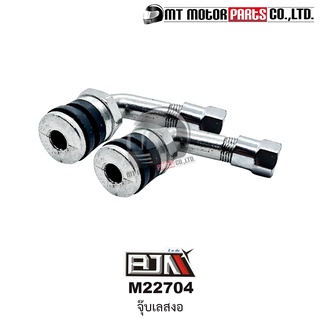 จุ๊บเลส งอ [2ตัว] (M22704-2) [BJN บีเจเอ็น x MT] จุ้บเลสรถมอเตอร์ไซค์ จุ้บลมรถมอเตอร์ไซค์ จุ๊บลมมอเตอร์ไซค์ จุ้บเลส