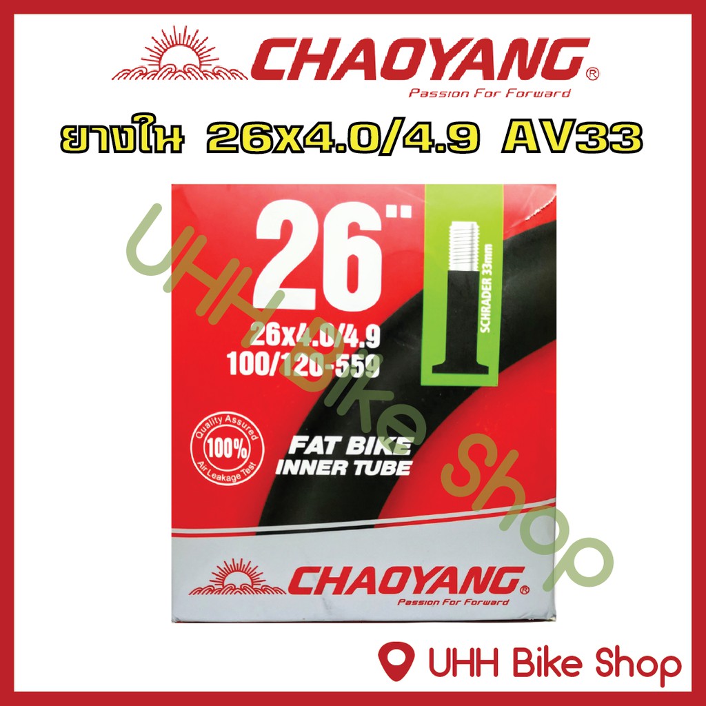ยางใน CHAOYANG 26x4.0/4.9 จุ๊บAV33mm (1 เส้น)