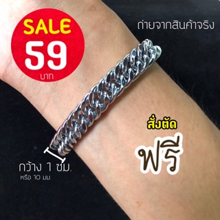 กำไลข้อมือสแตนเลส สำหรับผู้ชาย