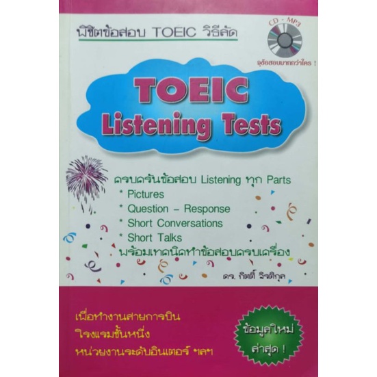 หนังสือ Toeic listening test