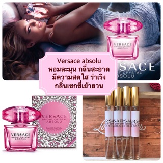 น้ำหอมกลิ่น Versace absolu -เวอซาเช่ แอปโซลู