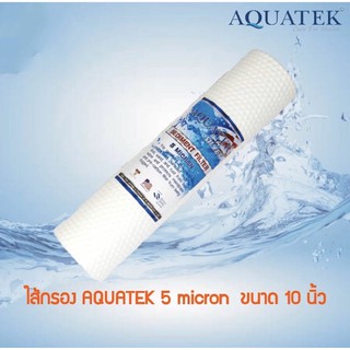 AQUATEK ไส้กรอง PP 5 micron 10 นิ้ว