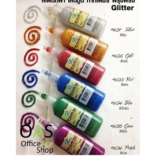 PATTY 3D Doodle Fabric Paint Glitter สีเพ้นท์ผ้า สีนูน สีกากเพรช ฟรุ้งฟริ้ง 22ml