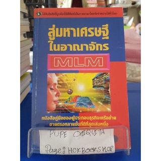 สู่มหาเศรษฐีในอาณาจักร / สมชาติ กิจยรรยง / หยังสือธุรกิจและการลงทุน / 07กย.