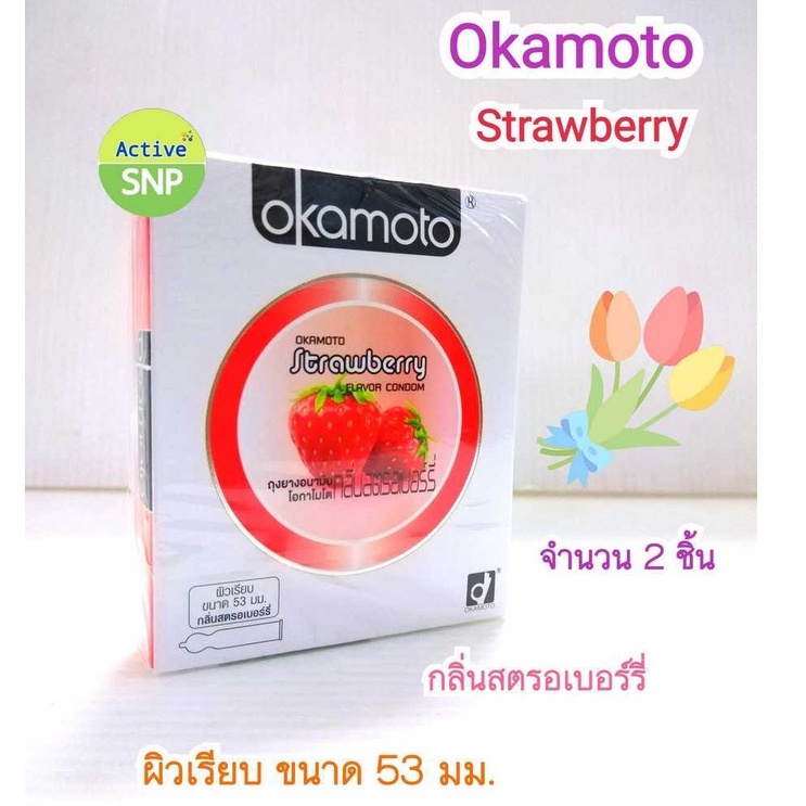 Okamoto Strawberry ถุงยางอนามัย โอกาโมโต กลิ่นสตรอเบอร์รี่ 53 มม (1 กล่อง 2 ชิ้น)