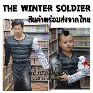 Cosplay Winter Soldier ชุดฮีโร่เด็ก ชุดซุปเปอร์ฮีโร่ ชุด winter soldier พร้อมส่ง