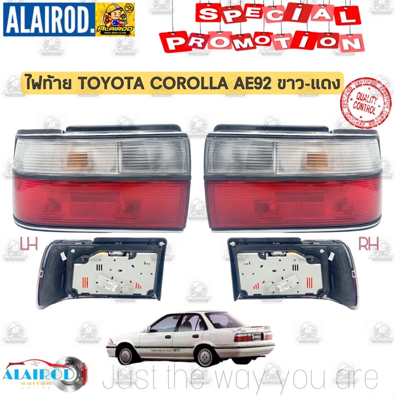 ไฟท้าย TOYOTA  COROLLA AE90-AE92,EE90-EE92 ขาว-แดง OEM