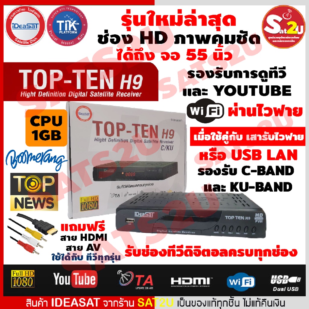 พร้อมส่ง TOP-TEN H9 ideasat กล่องรับสัญญาณดาวเทียม ใช้ได้กับทั้งระบบ Cband และ KUband ระบบภาพเป็น Fu