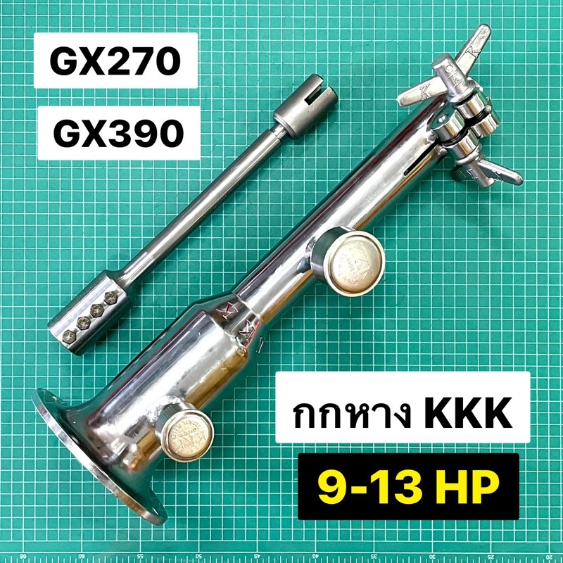 กกหางยาว KKK แท้ GX270 GX390 GX430 9 และ 13 แรงม้า กกหางเรือ กกหาง สามเค แท้ GX240 GX340 8 แรง 11 แร