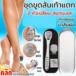 cherry Foot scrub set ที่ขัดส้นเท้าหัวสแตนเลส พร้อมใบมีด แบบกล่องพกพา