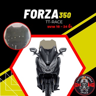 ชิวหน้า Forza 350 ทรง TT-RACE (Z-9) หนา 4 มิล สูง 13-24นิ้ว กระจกบังลมหน้า Forza ชิวฟอซ่าทรง TT-RACE ชิว Forza แต่ง